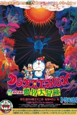 Doraemon: Nobita's Great Adventure in the World of Magic (1984)