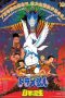 Doraemon: Nobita and the Birth of Japan (1989)