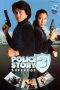 Police Story 3: Super Cop (1992) Police Story 3: Super Cop (1992)