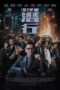 Nonton Film I Did It My Way (2023)