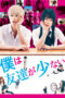 Boku wa Tomodachi ga Sukunai Live Action (Haganai: I Don't Have Many Friends Live Action) (2014)