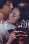 Nonton Film Hirugao (2017)