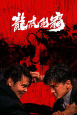 Nonton Film The Mob (2023) Nonton Film The Mob (2023)