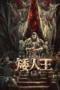 Dwarf King: Middle Earth Sword (2025)